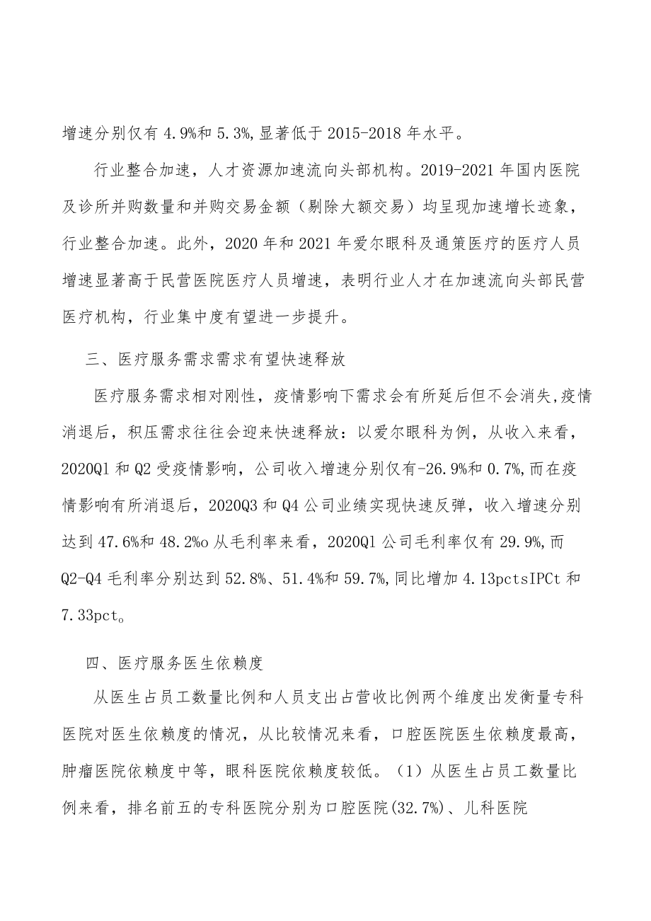 医疗服务赛设备依赖度分析.docx_第3页