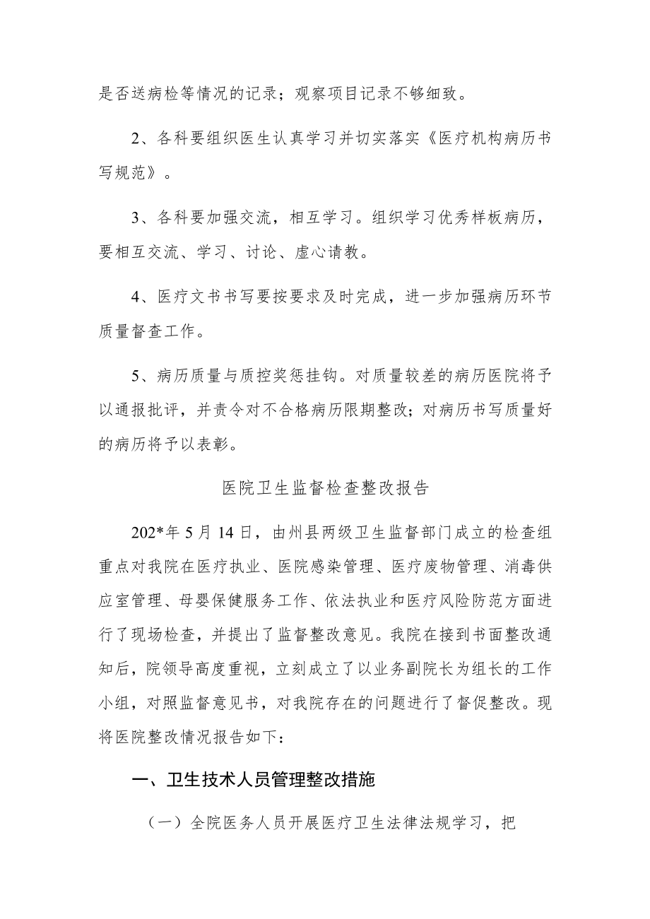 医院病历检查整改总结报告.docx_第2页