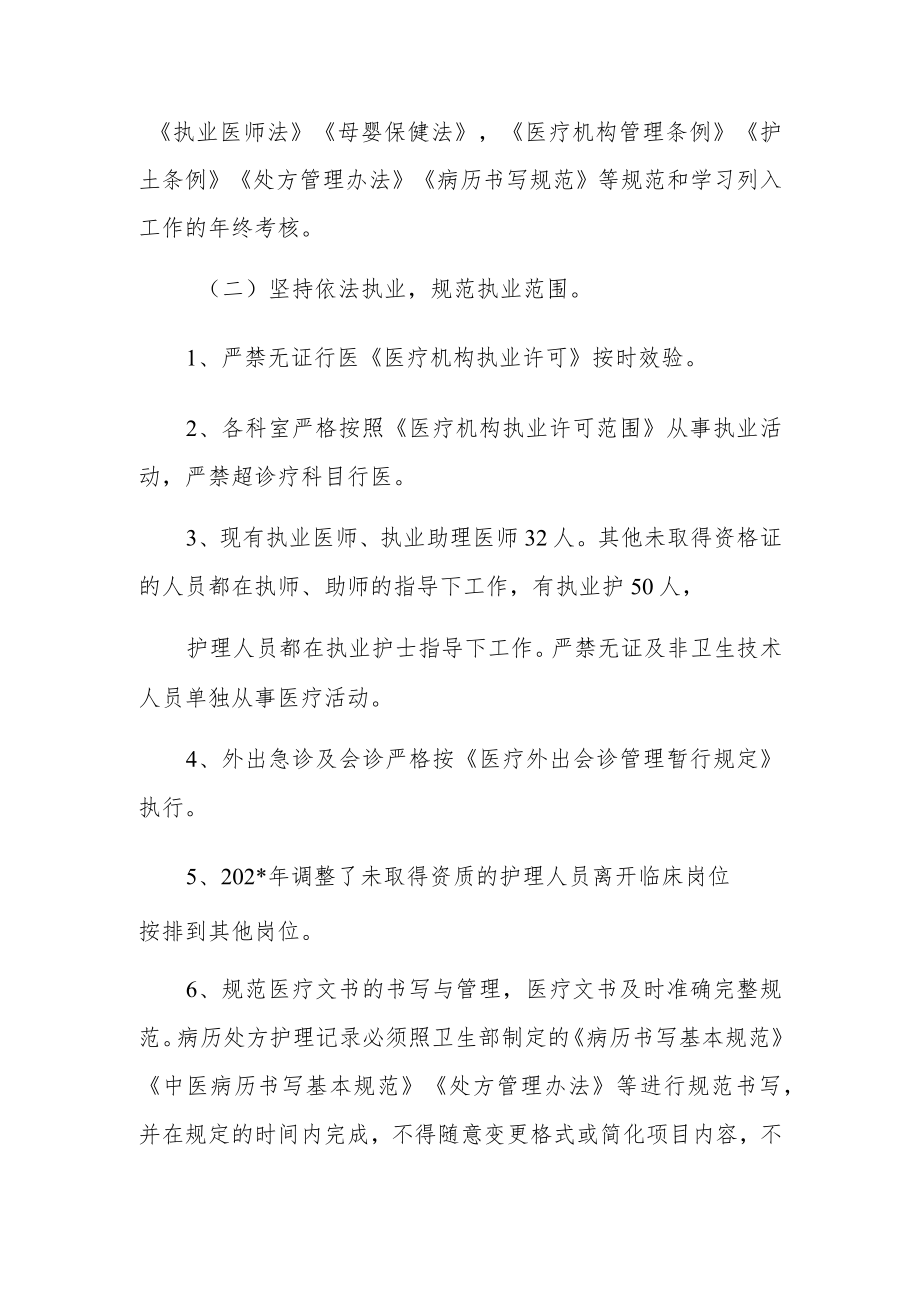 医院病历检查整改总结报告.docx_第3页