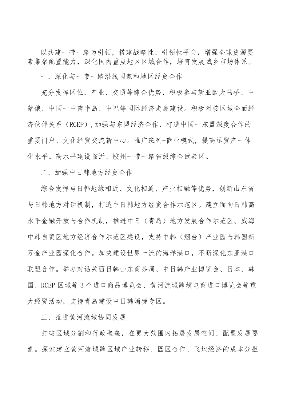 发展新型城镇化智慧出行服务实施方案.docx_第2页