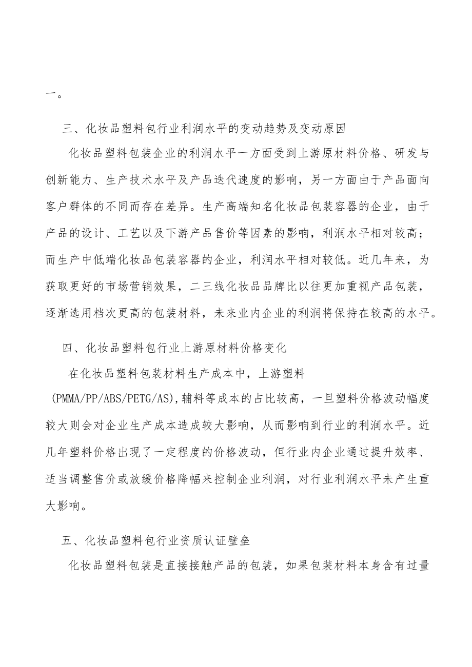 化妆品塑料包行业上游原材料价格变化分析.docx_第3页