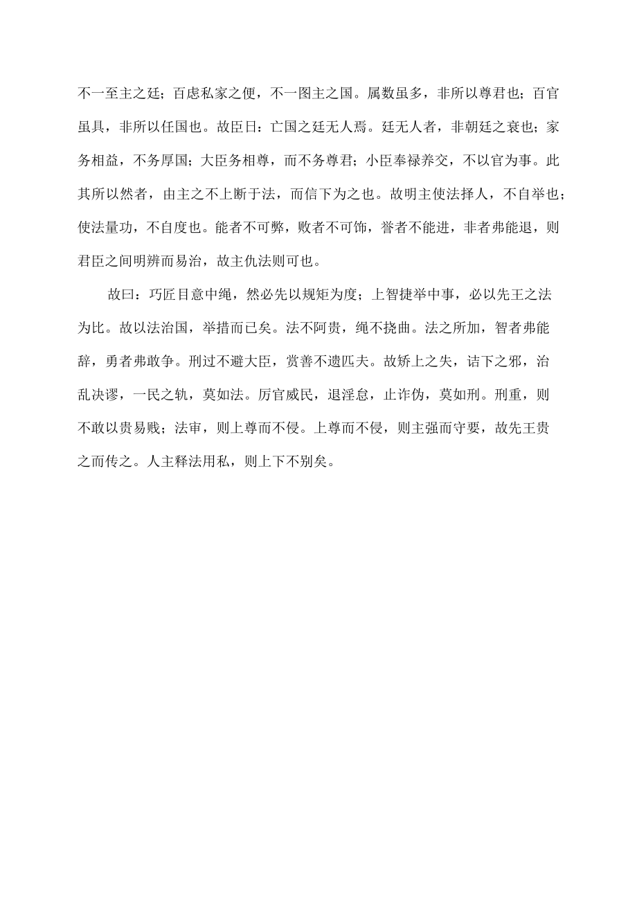 国无常强无常弱奉法者强则国强奉法者弱则国弱.docx_第2页