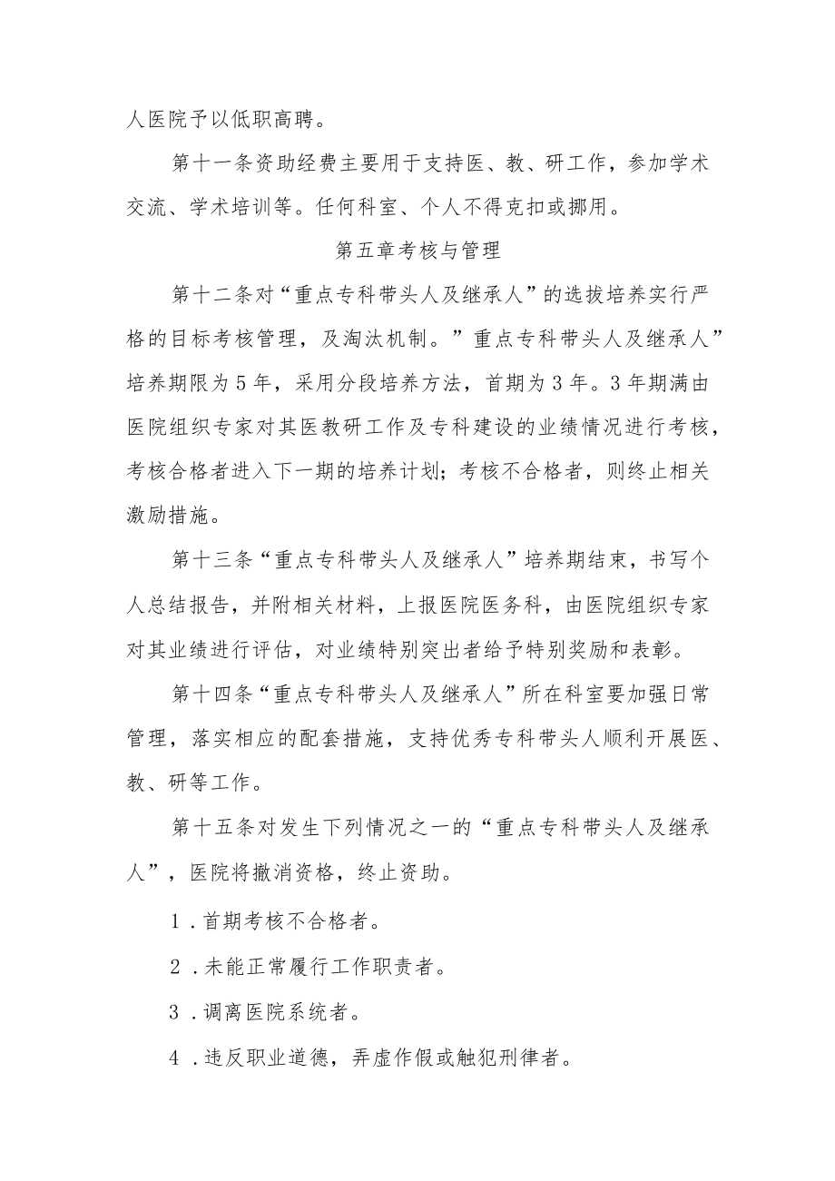 医院重点专科带头人及继承人选拔与激励机制.docx_第3页