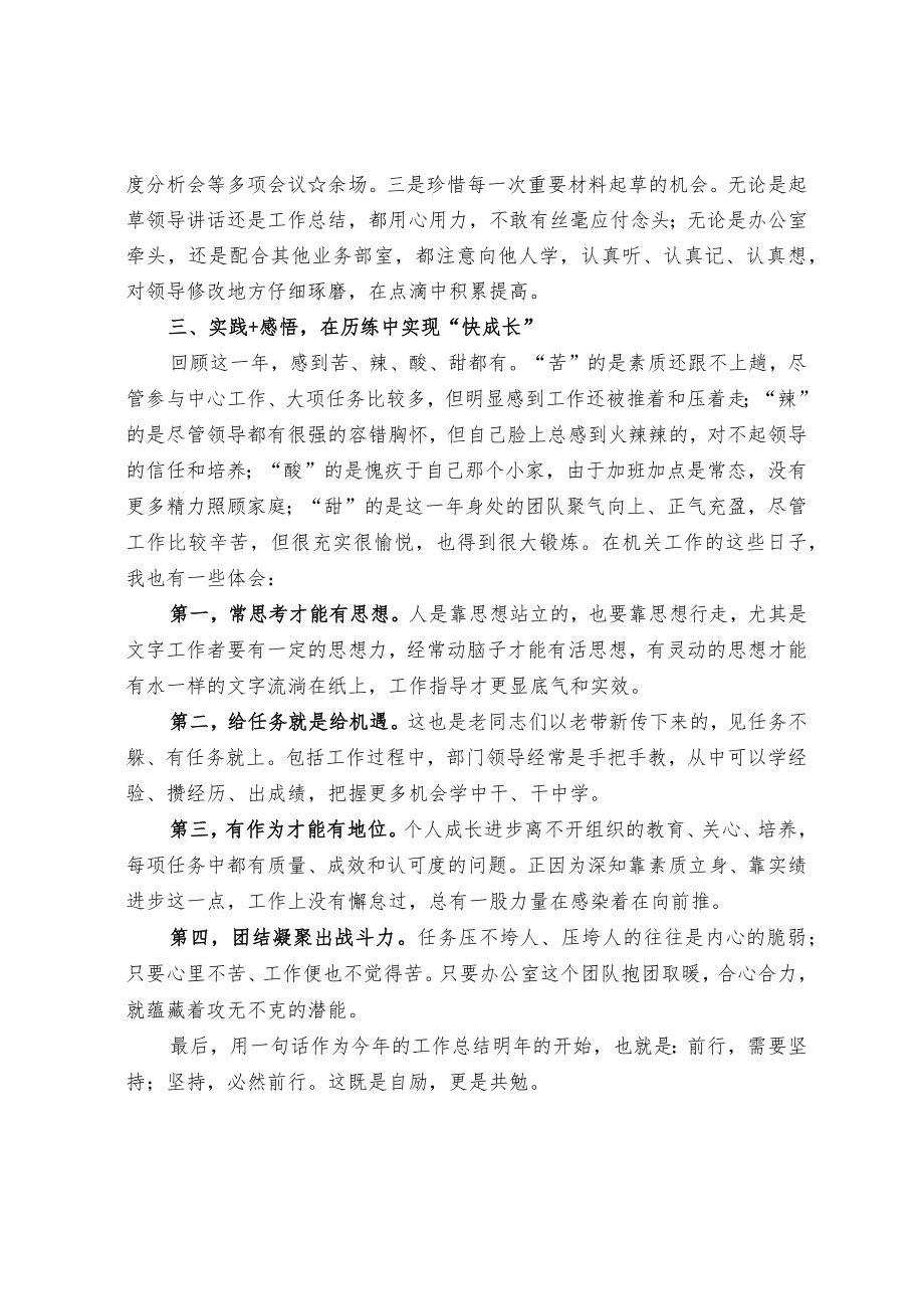 办公室人员个人述职报告（范文）.docx_第2页