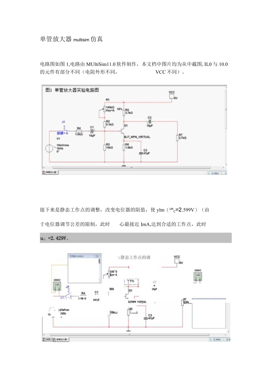 单管放大器电路multisim仿真.docx_第1页