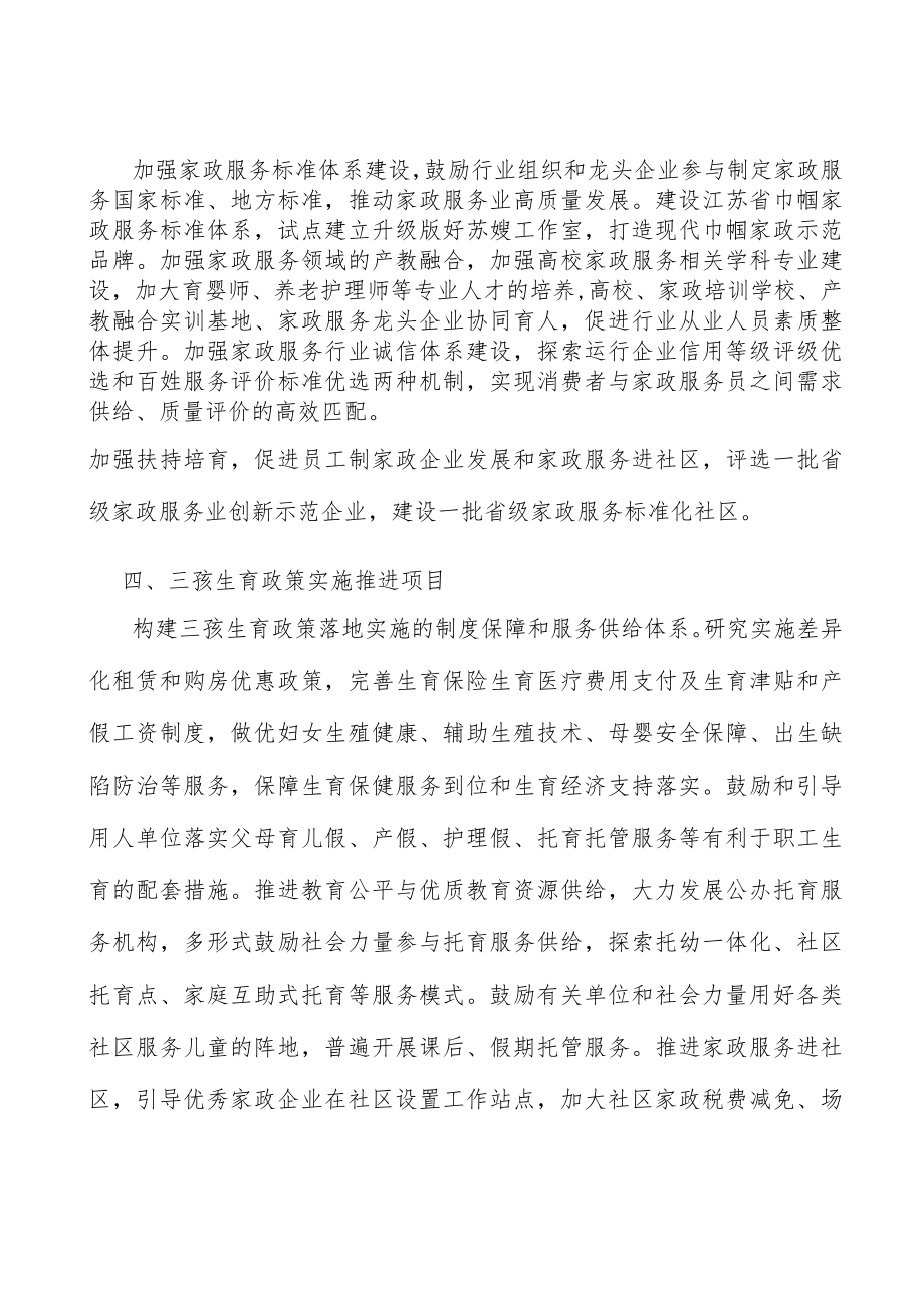 发挥妇女在生态文明建设中的重要作用实施方案.docx_第2页