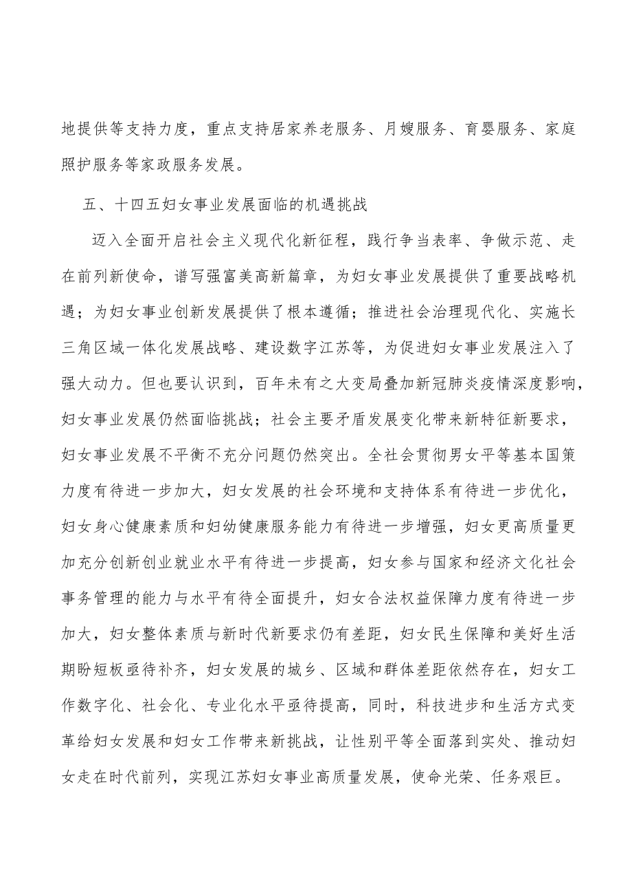 发挥妇女在生态文明建设中的重要作用实施方案.docx_第3页