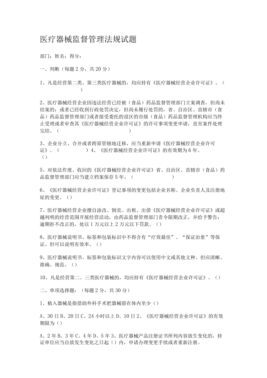 医疗器械监督管理法规试题.docx_第1页