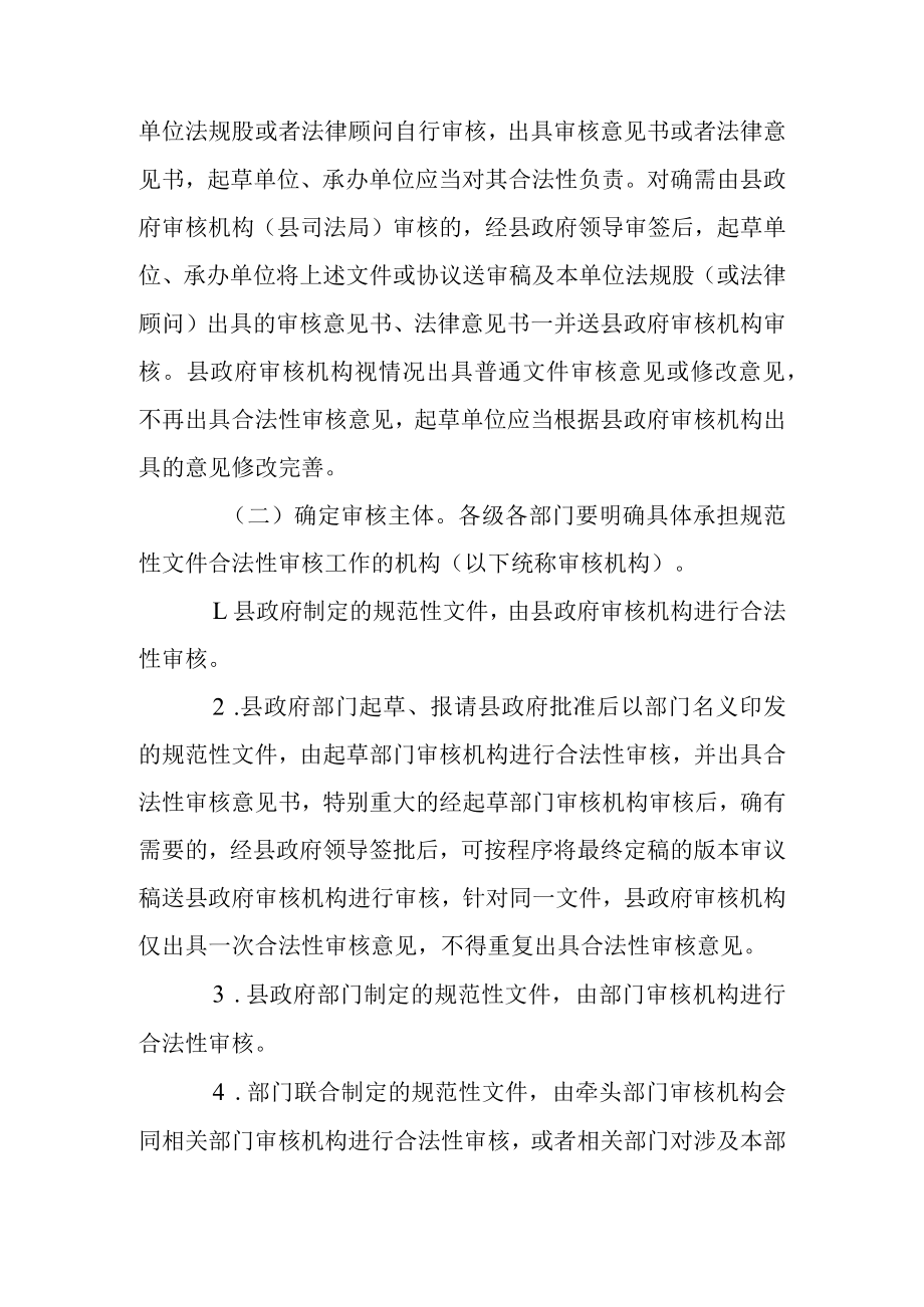 关于全面推行行政规范性文件合法性审核机制的指导意见.docx_第3页