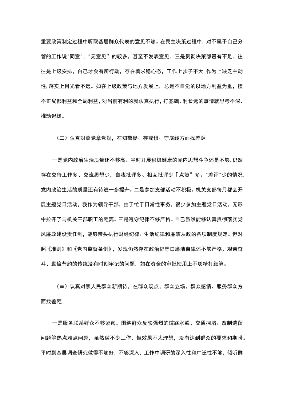 四个检视个人剖析材料9篇.docx_第3页