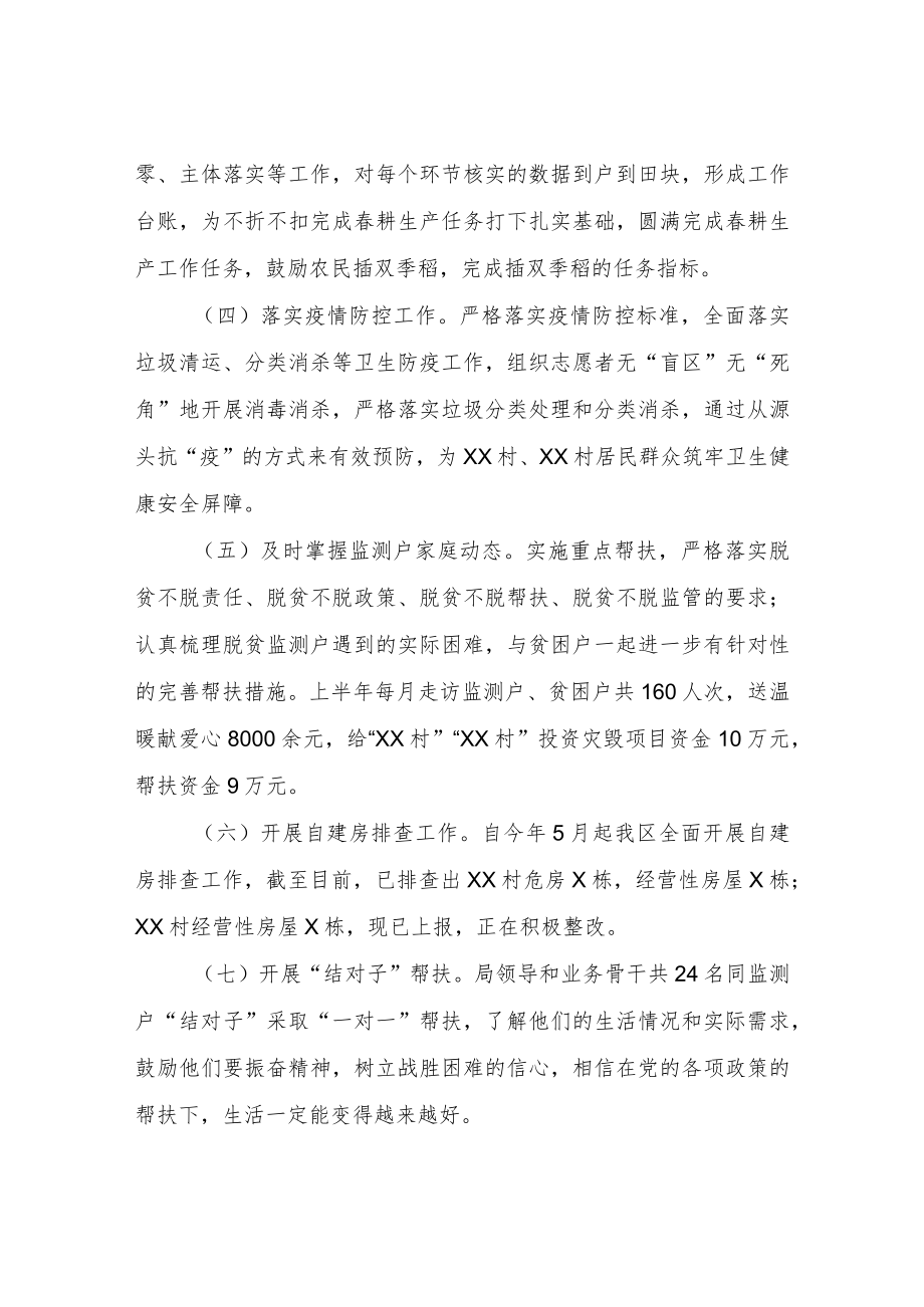 区自然资源局2022年乡村振兴工作半年度总结.docx_第2页