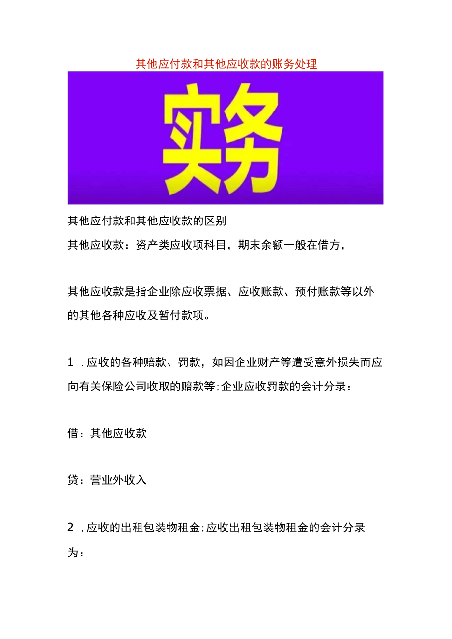 其他应付款和其他应收款的账务处理.docx_第1页