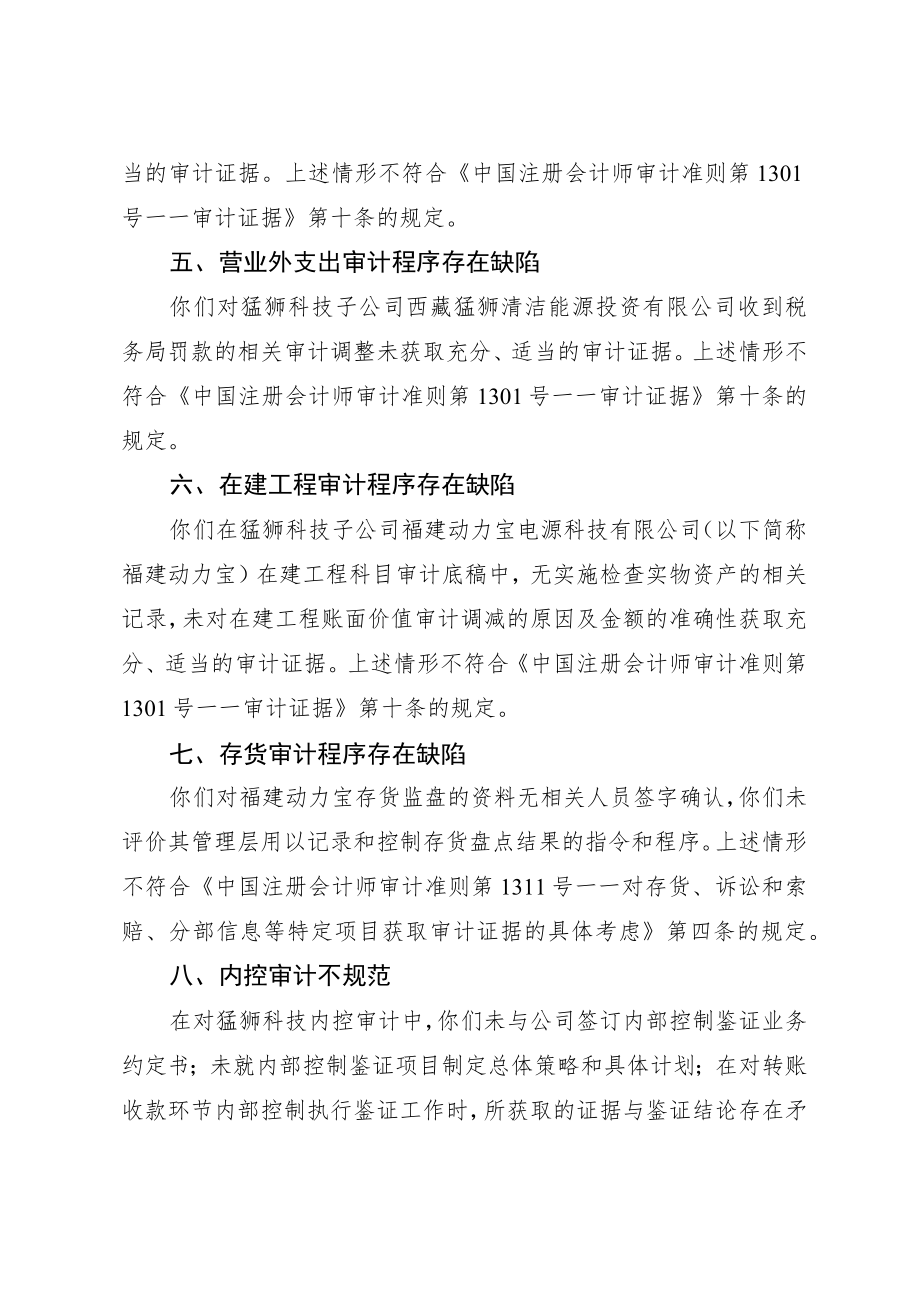 关于对广东正中珠江会计师事务所（特殊普通合伙）、吉争雄、郭俊彬采取出具警示函措施的决定〔2019〕129号docdocx.docx_第3页