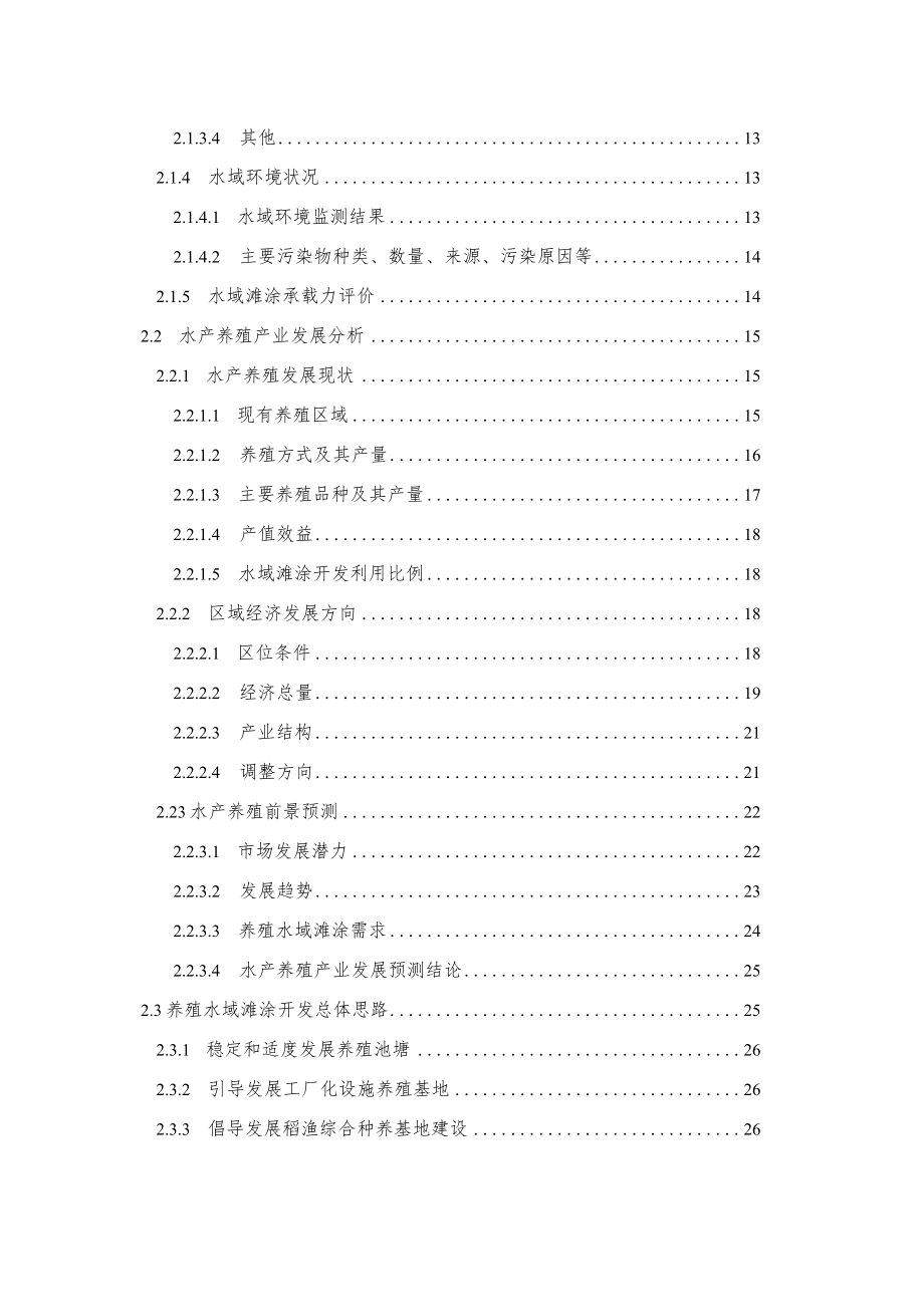 南平市延平区养殖水域滩涂规划（2018-2030）.docx_第3页