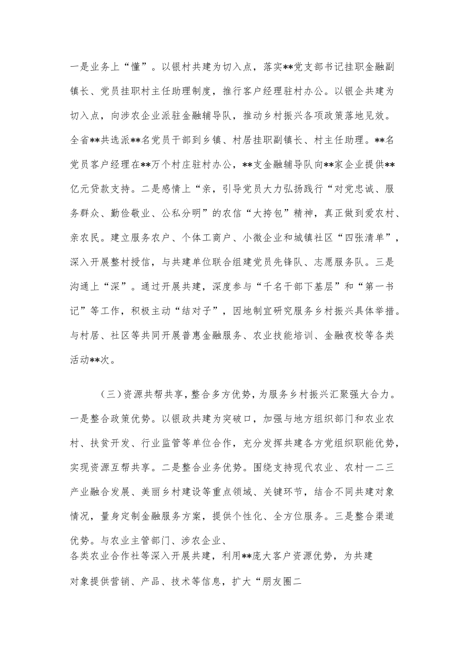 国企党建经验交流：依托党建共建探索服务乡村振兴新路径.docx_第2页