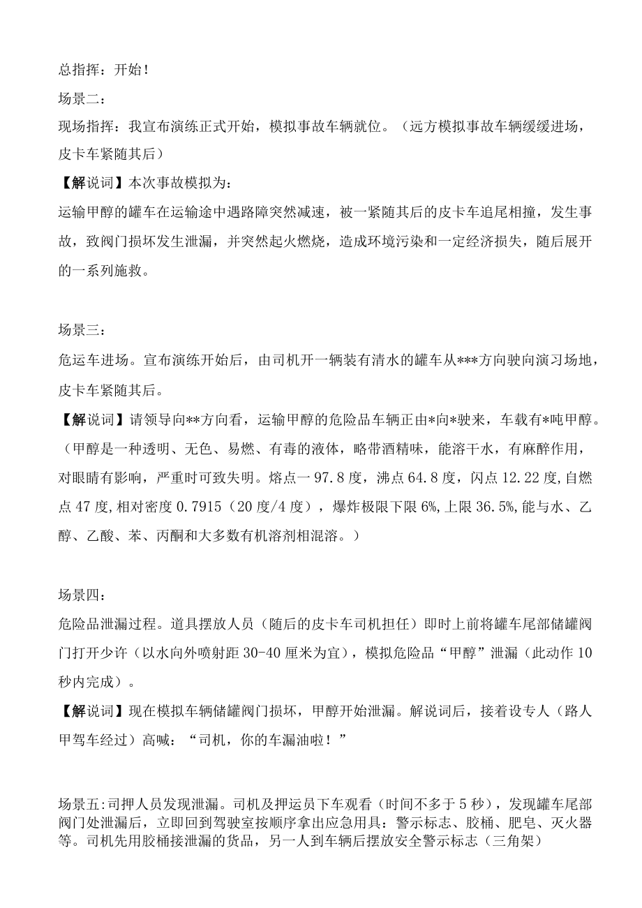 危险品运输事故应急预案演练方案.docx_第2页