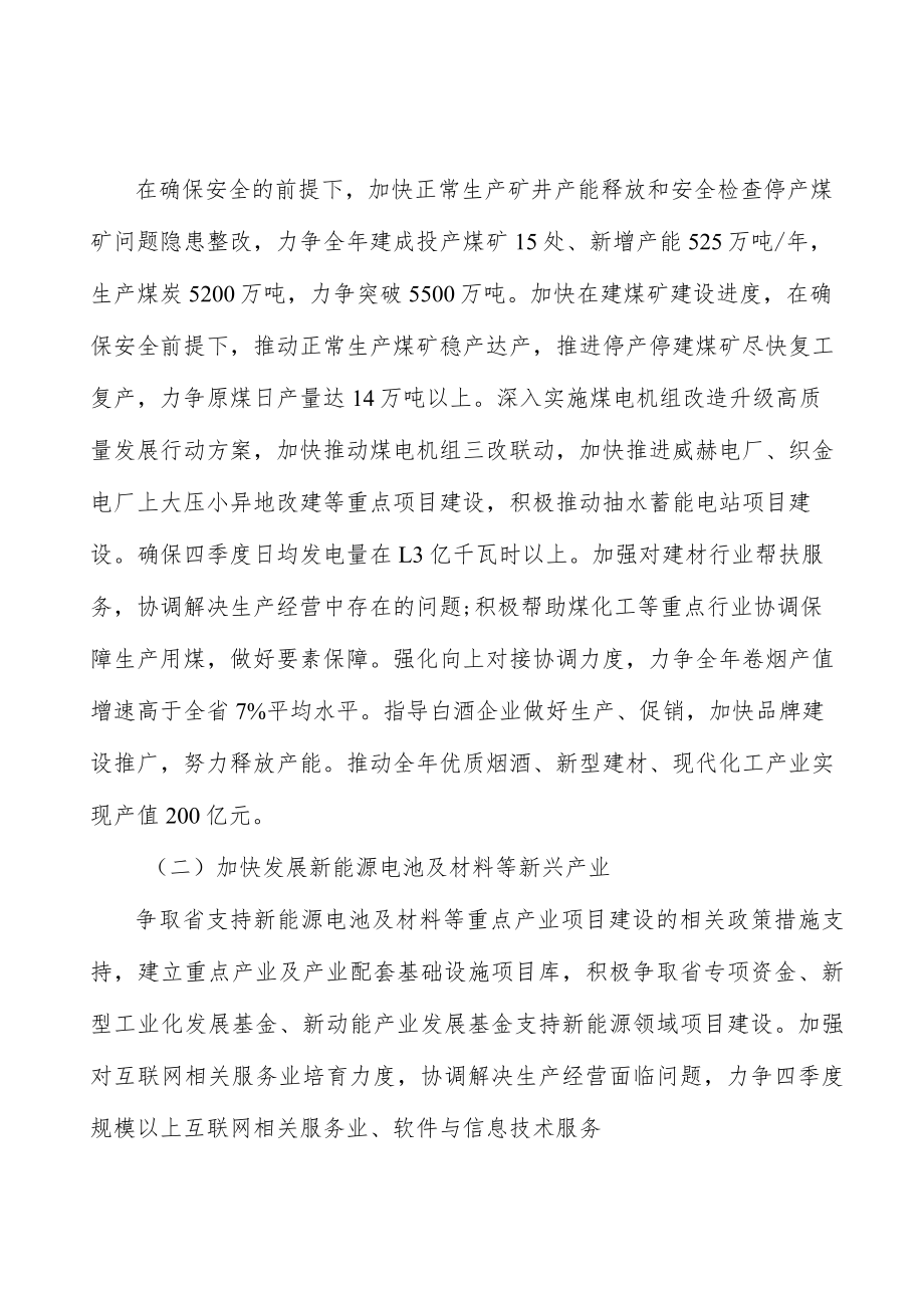 加强项目要素保障和建设实施方案.docx_第2页