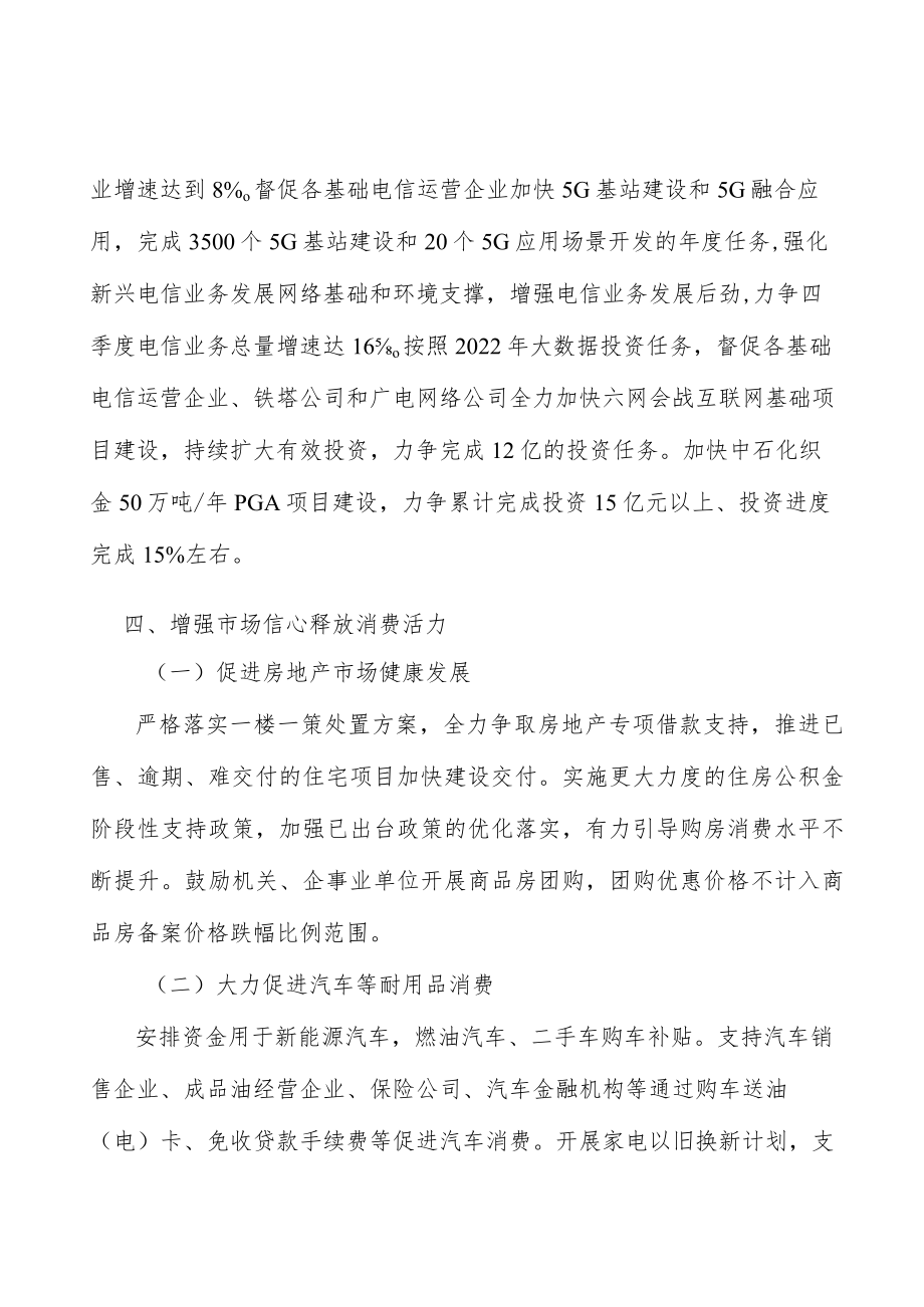 加强项目要素保障和建设实施方案.docx_第3页