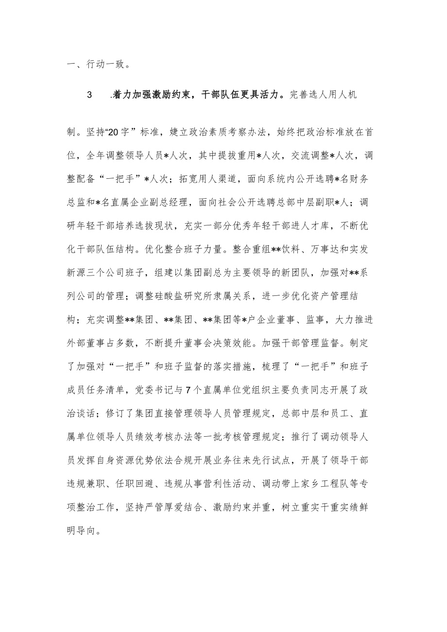 国企领导班子年度工作述职报告.docx_第3页