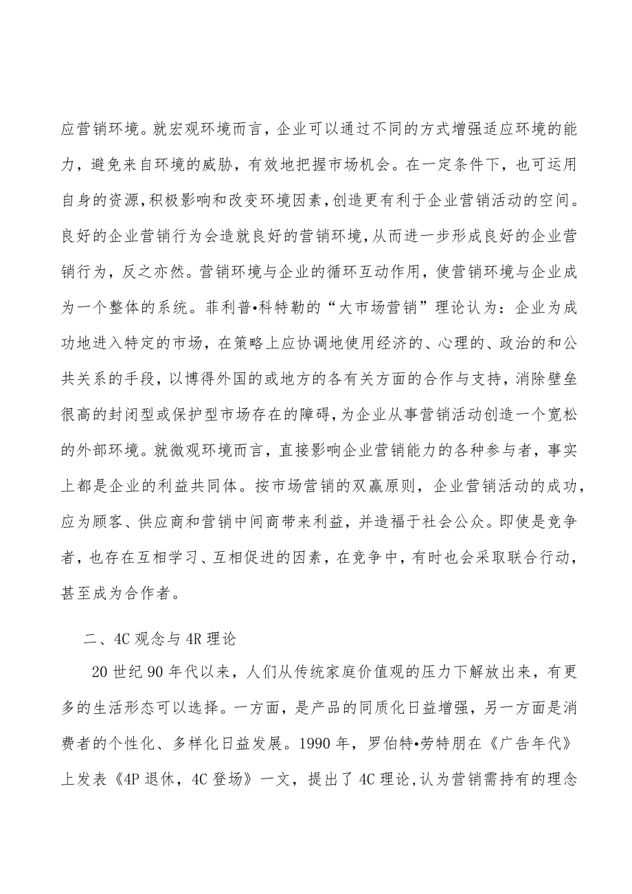 医药行业发展趋势分析.docx_第2页