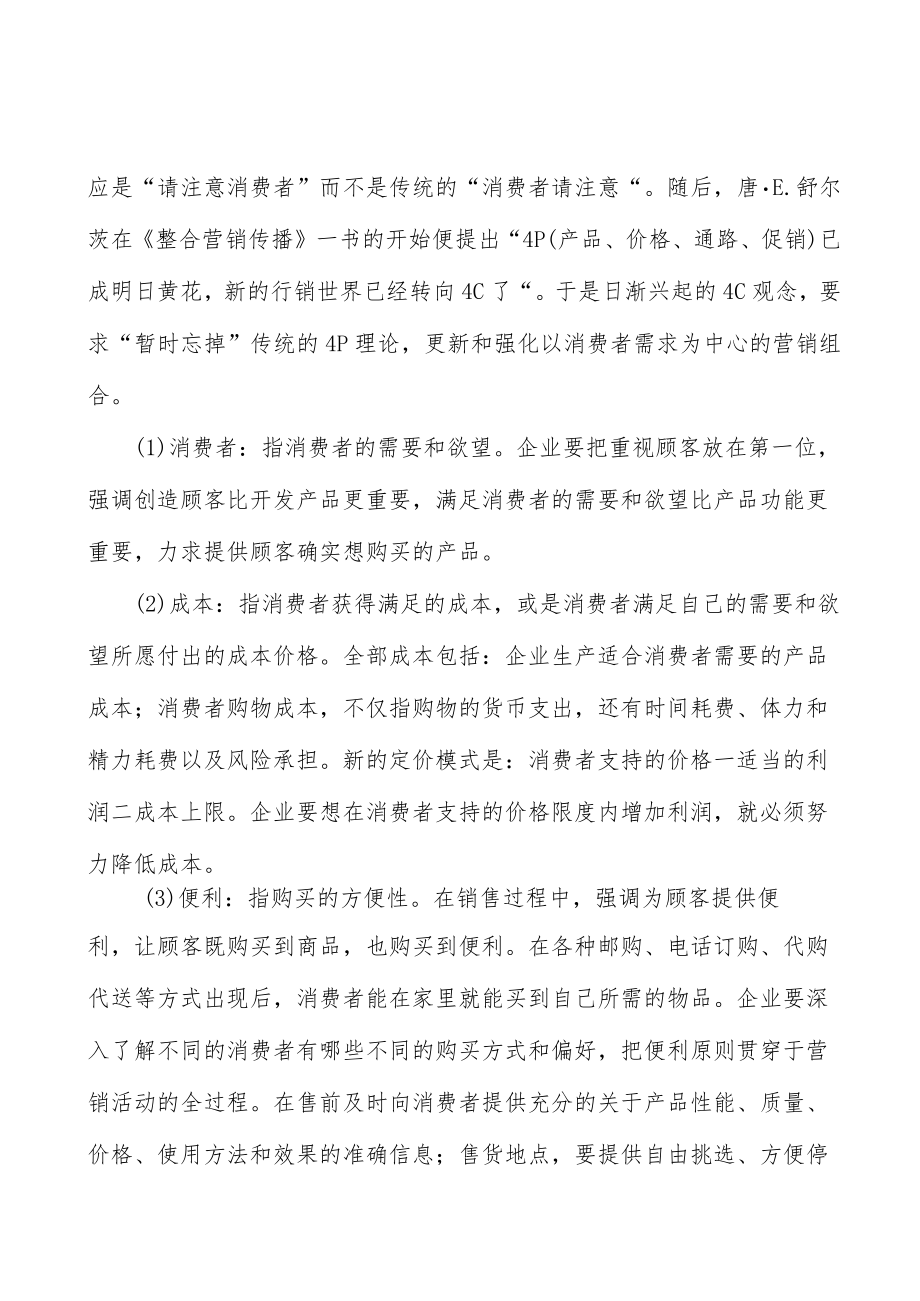 医药行业发展趋势分析.docx_第3页