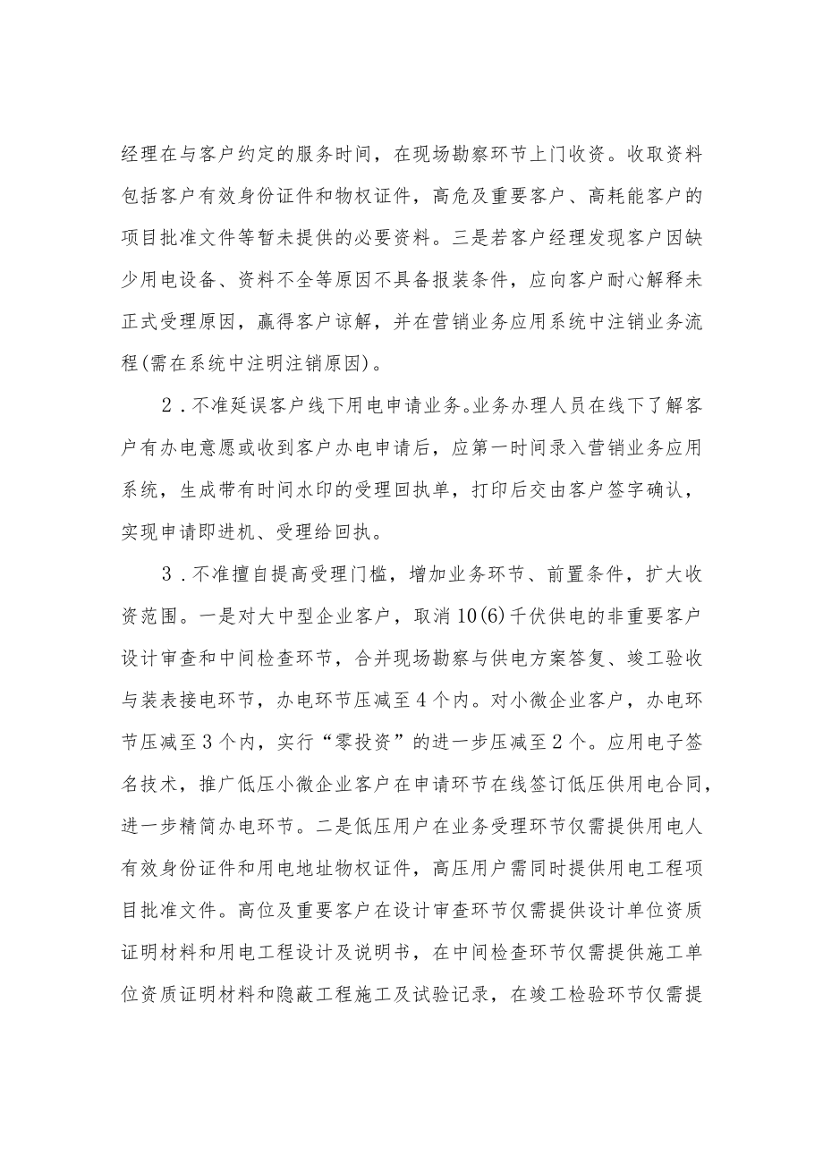 国网XX供电公司“窗口无否决服务”专项行动方案.docx_第2页