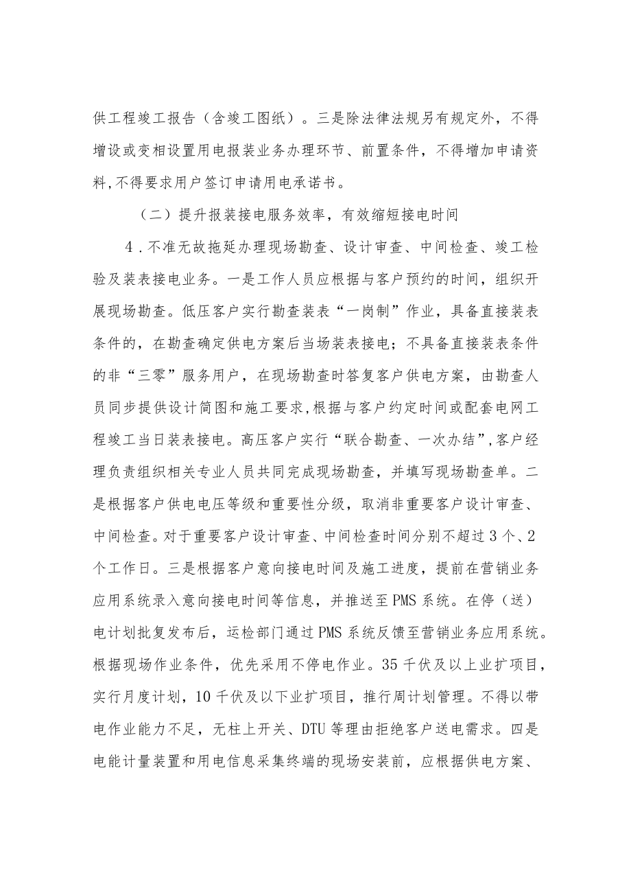 国网XX供电公司“窗口无否决服务”专项行动方案.docx_第3页