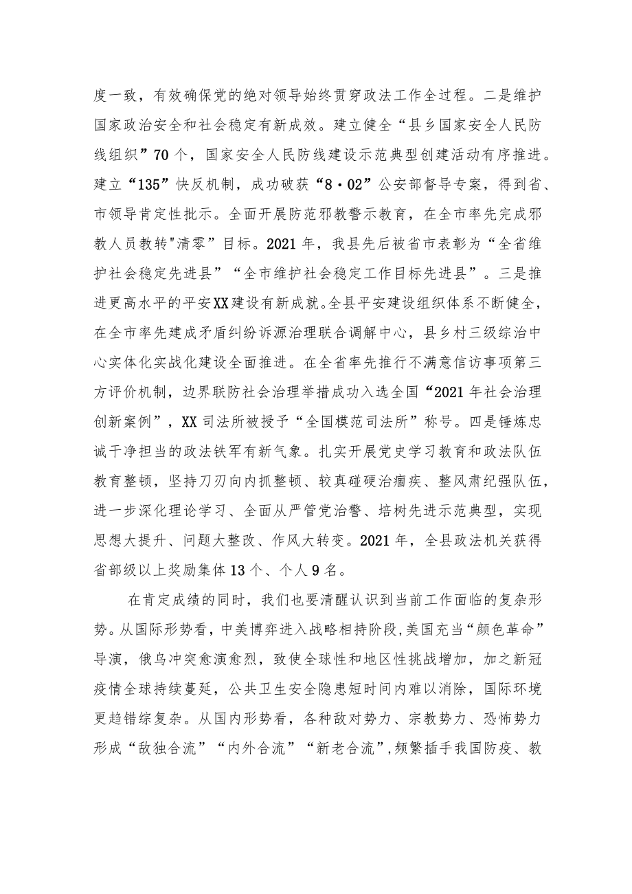 在县委政法工作会议暨全县政法队伍教育整顿总结会上的讲话.docx_第2页