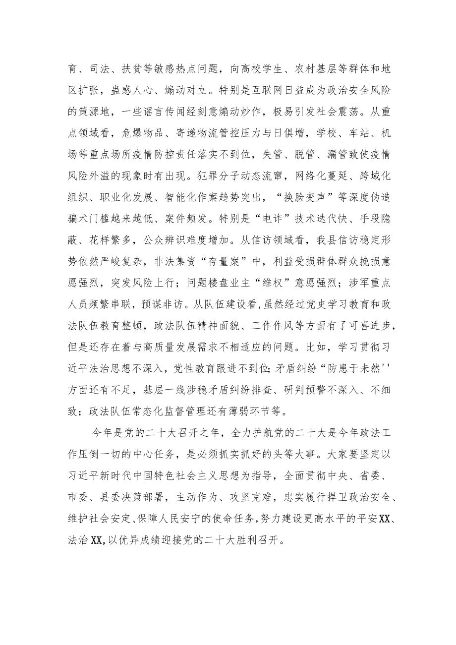 在县委政法工作会议暨全县政法队伍教育整顿总结会上的讲话.docx_第3页