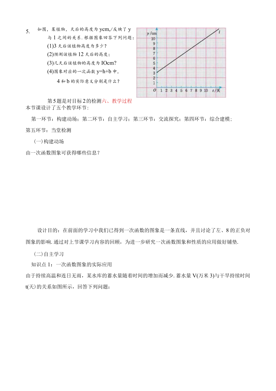 北师大版八上4.4一次函数的应用第2课时教学设计.docx_第3页