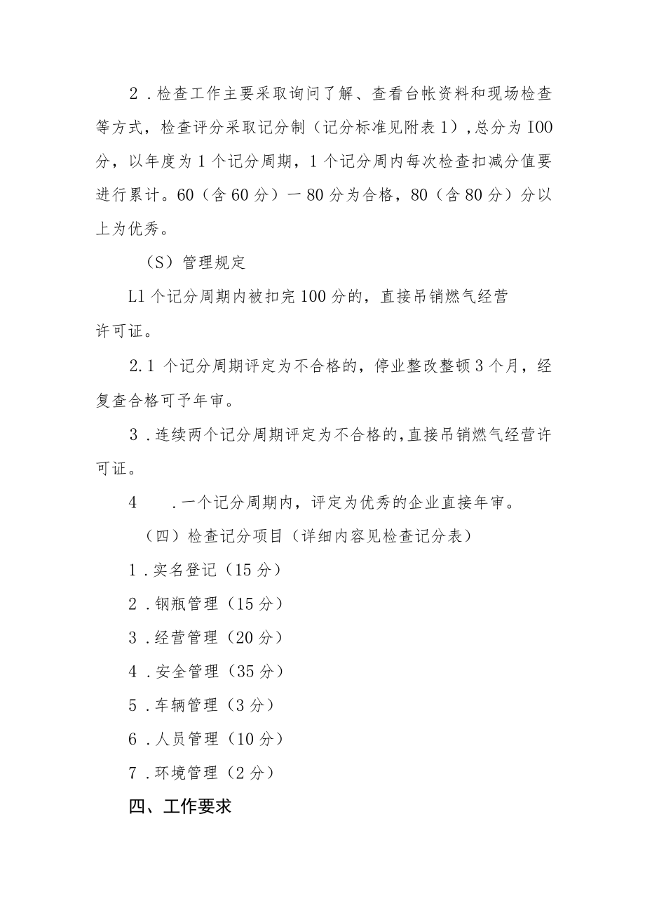 关于瓶装燃气安全管理的实施意见.docx_第2页