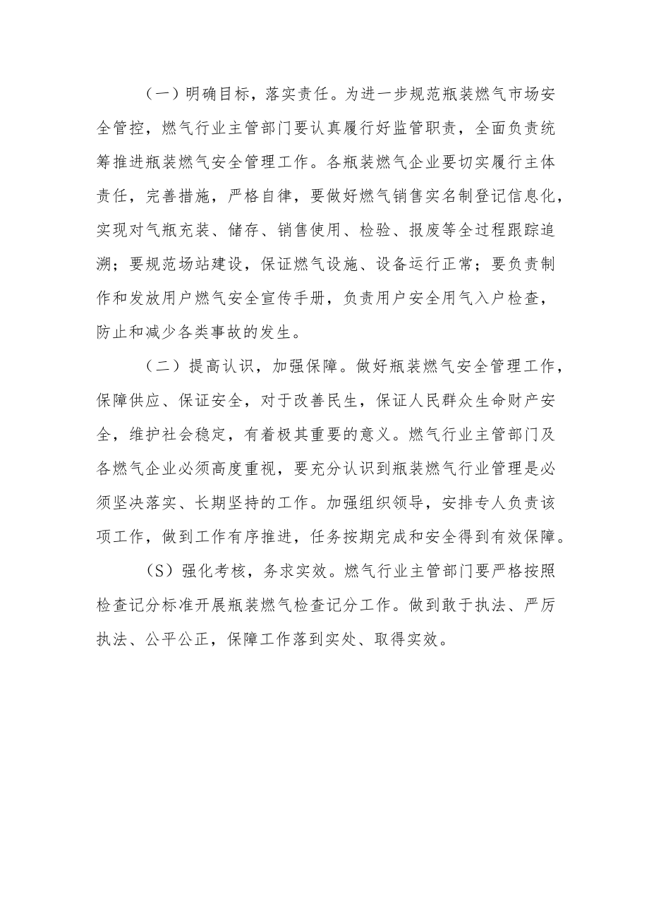 关于瓶装燃气安全管理的实施意见.docx_第3页