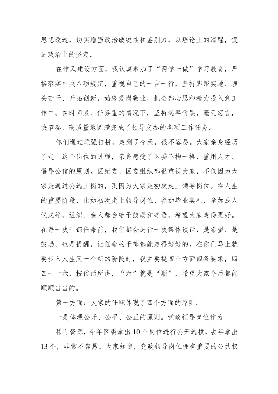 县处级领导干部任职表态发言.docx_第3页