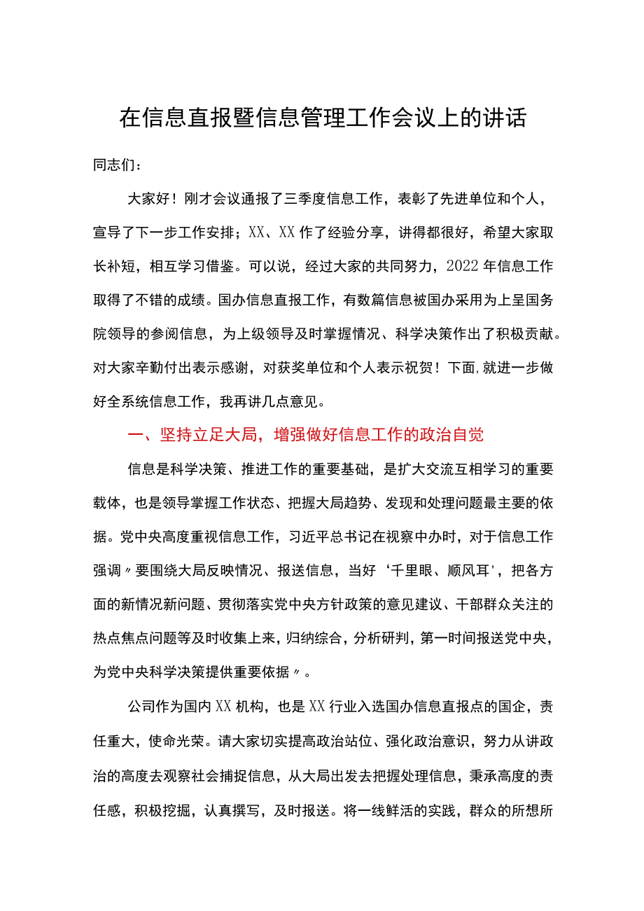 在信息直报暨信息管理工作会议上的讲话.docx_第1页