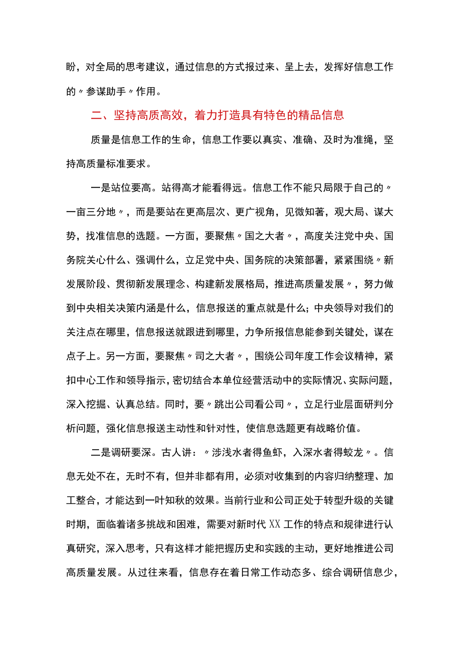 在信息直报暨信息管理工作会议上的讲话.docx_第2页