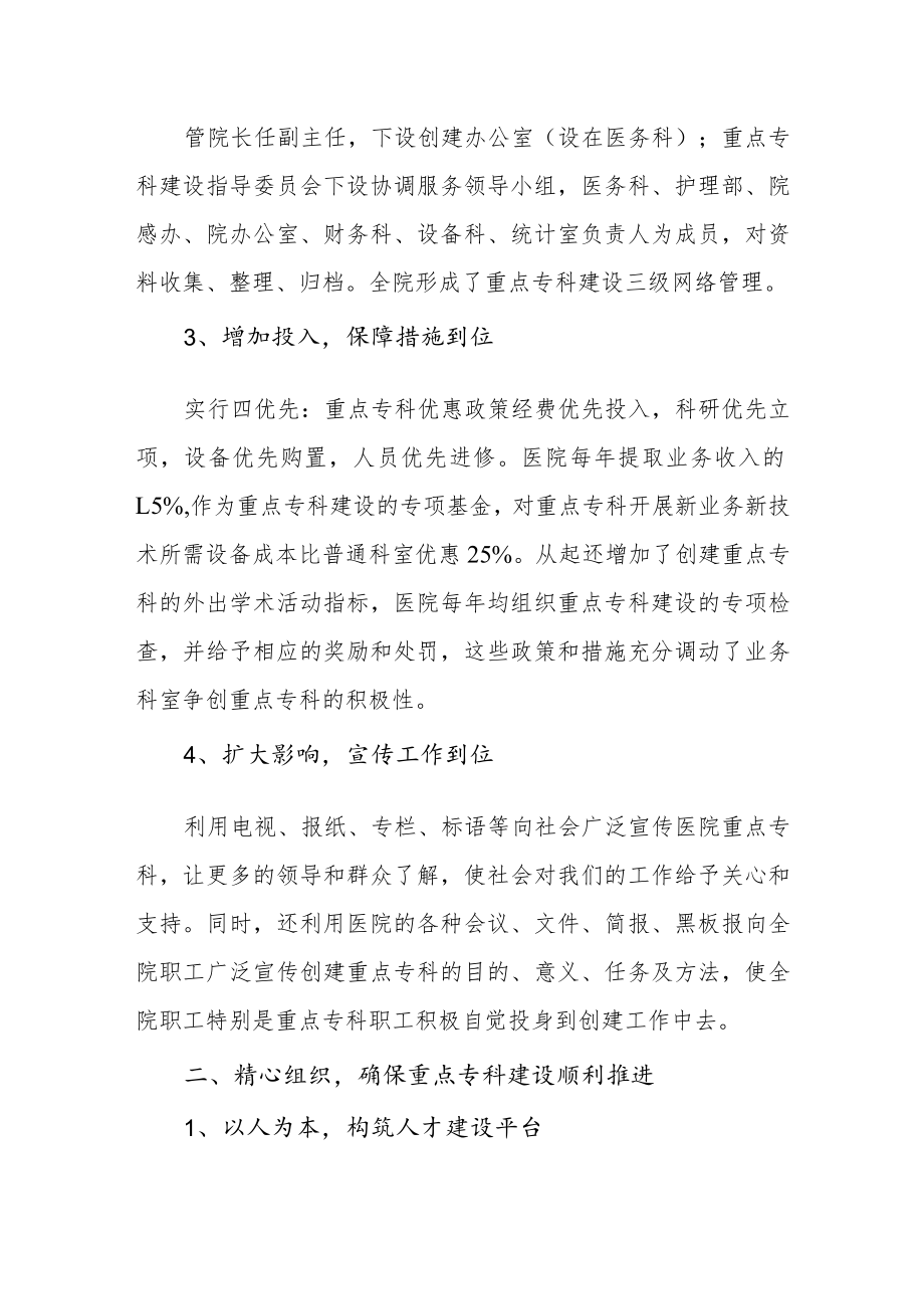 医院临床重点专科建设工作总结.docx_第2页