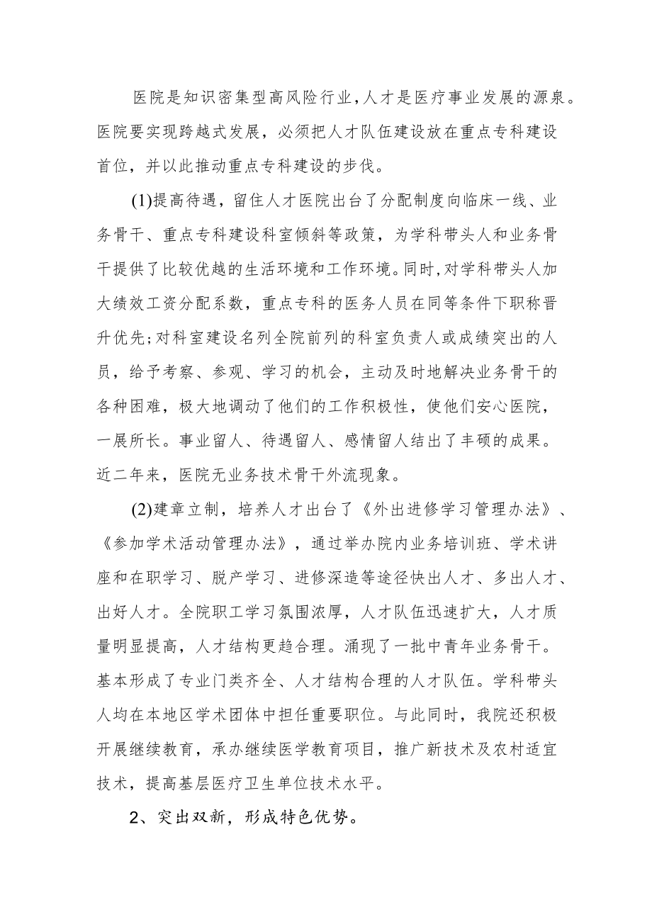 医院临床重点专科建设工作总结.docx_第3页