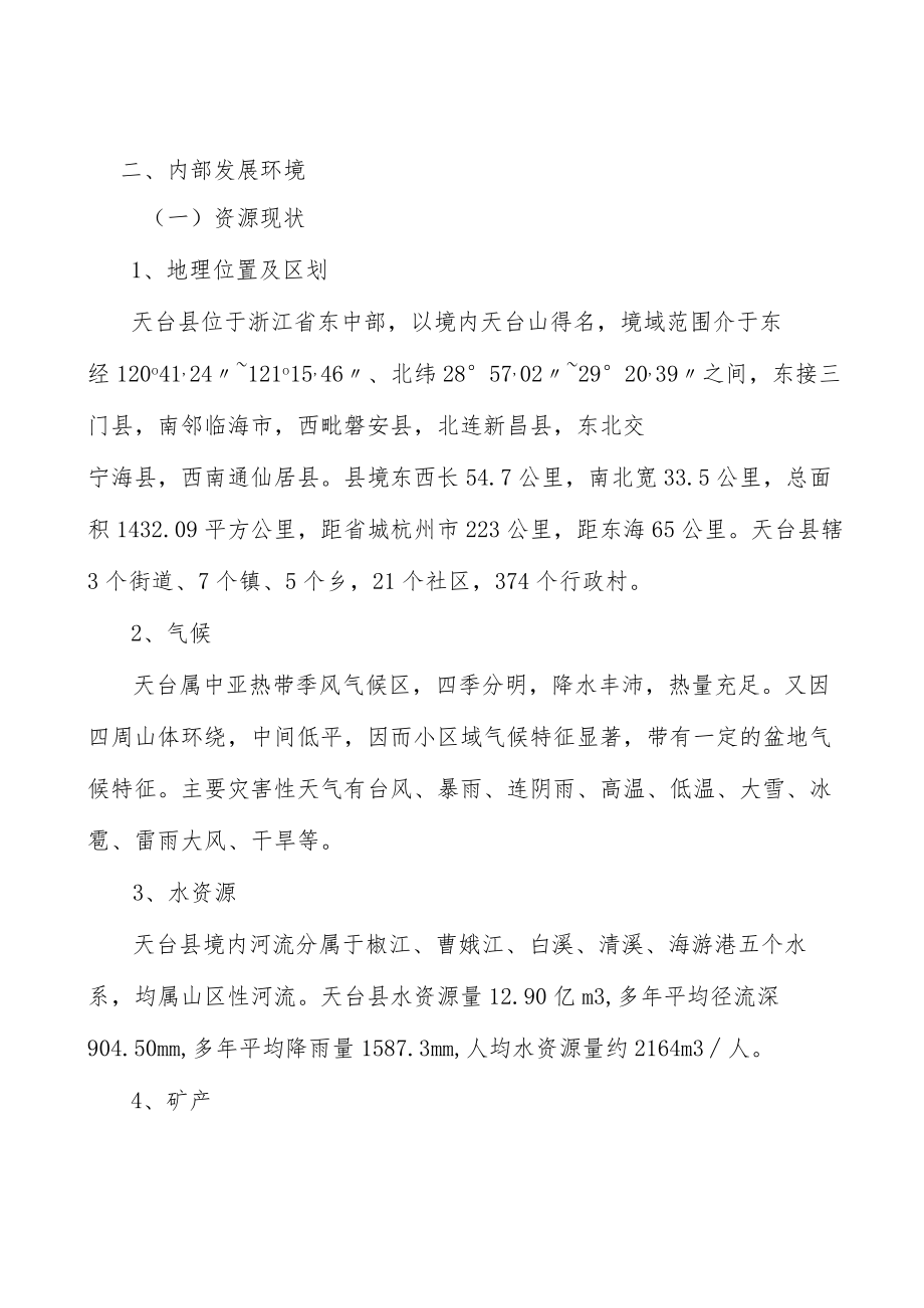 化工园区化工新材料行动计划.docx_第2页