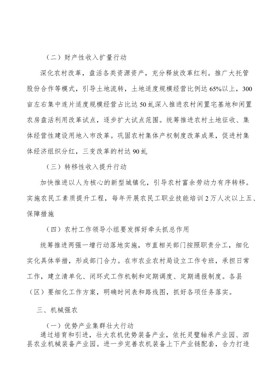 加大科技强农资金支持行动计划.docx_第2页