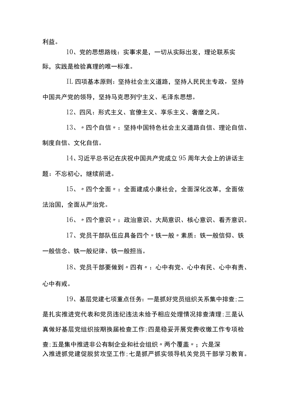 关于党建知识应知应会2022年【七篇】.docx_第2页