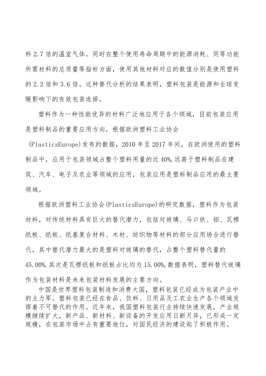 化妆品包装行业市场深度分析及发展规划咨询.docx_第2页