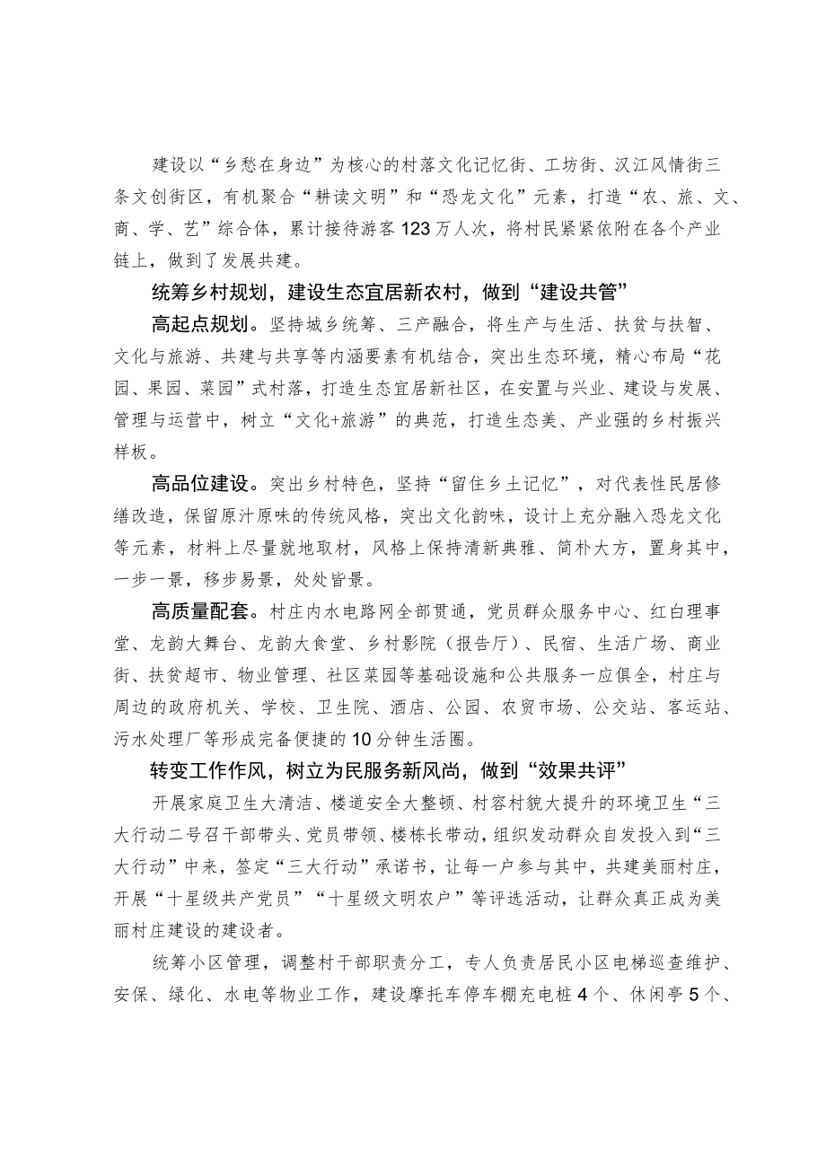 共同缔造活动经验交流材料.docx_第2页