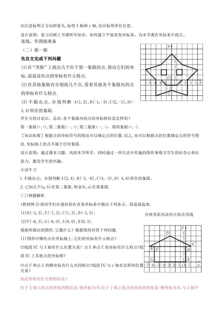 北师大版八上3.2平面直角坐标系第2课时教学设计.docx_第2页