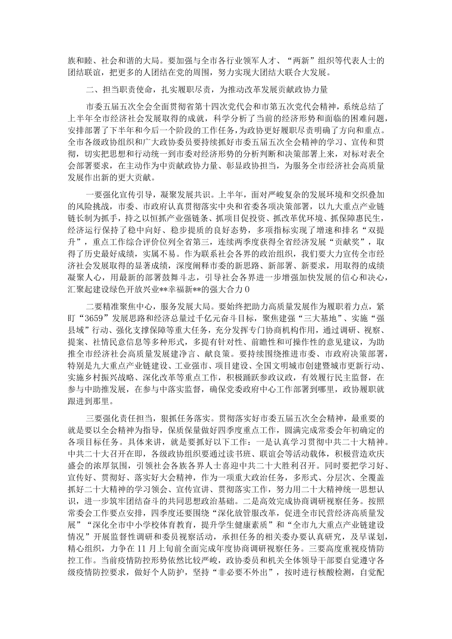 在市政协常委会暨苹果产业链协商议政、建言献策会议上的讲话.docx_第2页