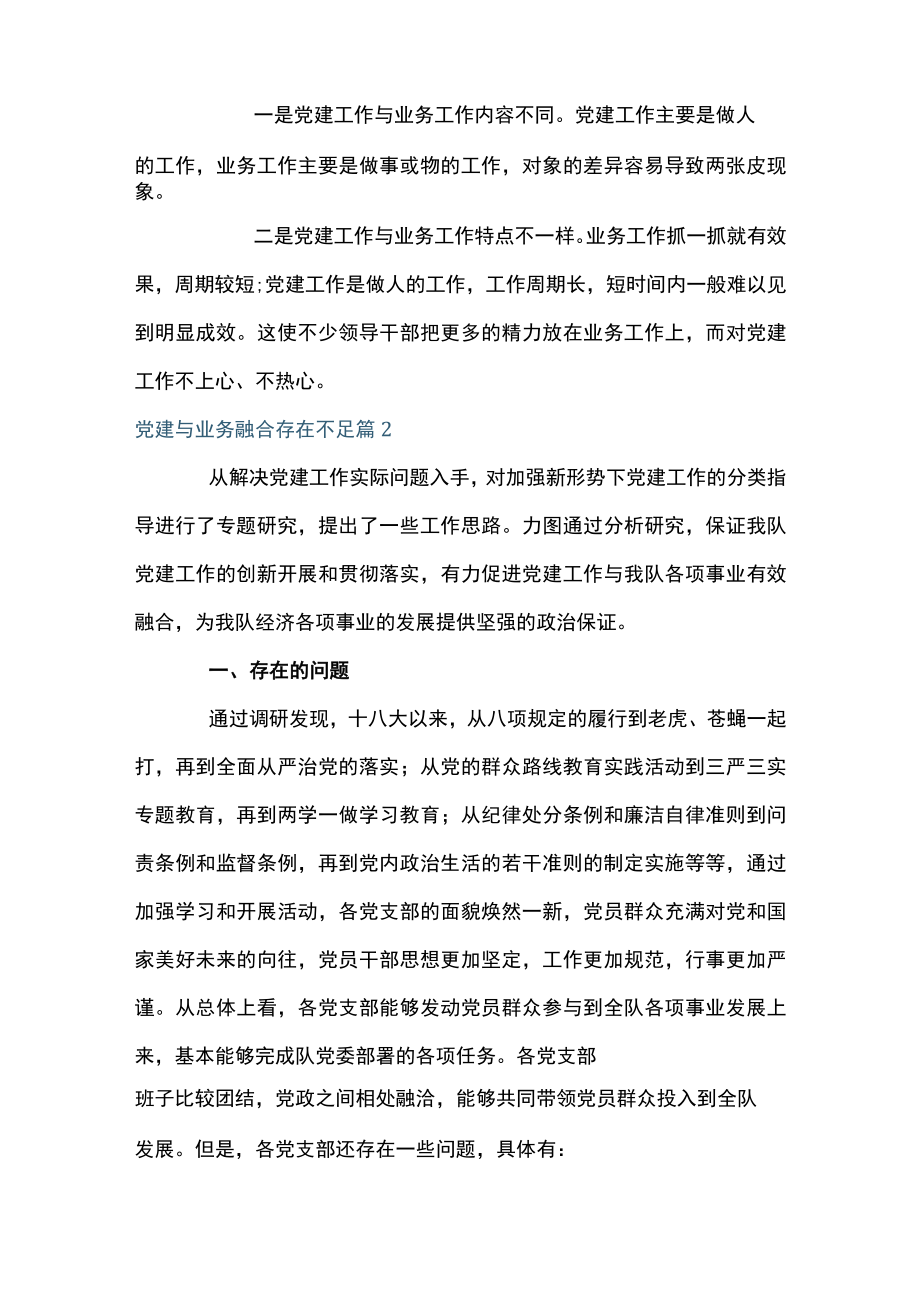 关于党建与业务融合存在不足【十五篇】.docx_第2页