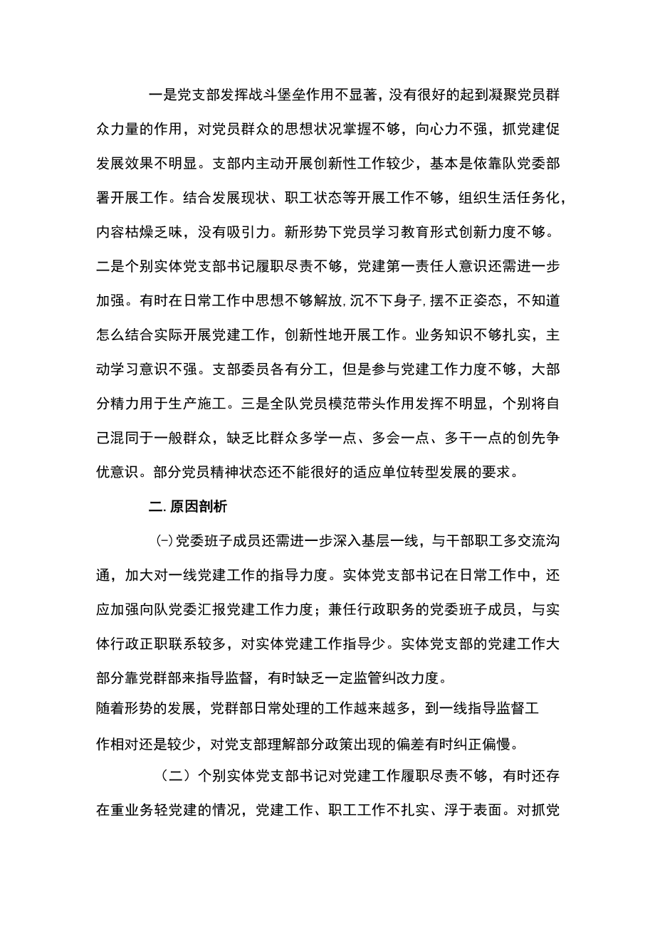 关于党建与业务融合存在不足【十五篇】.docx_第3页