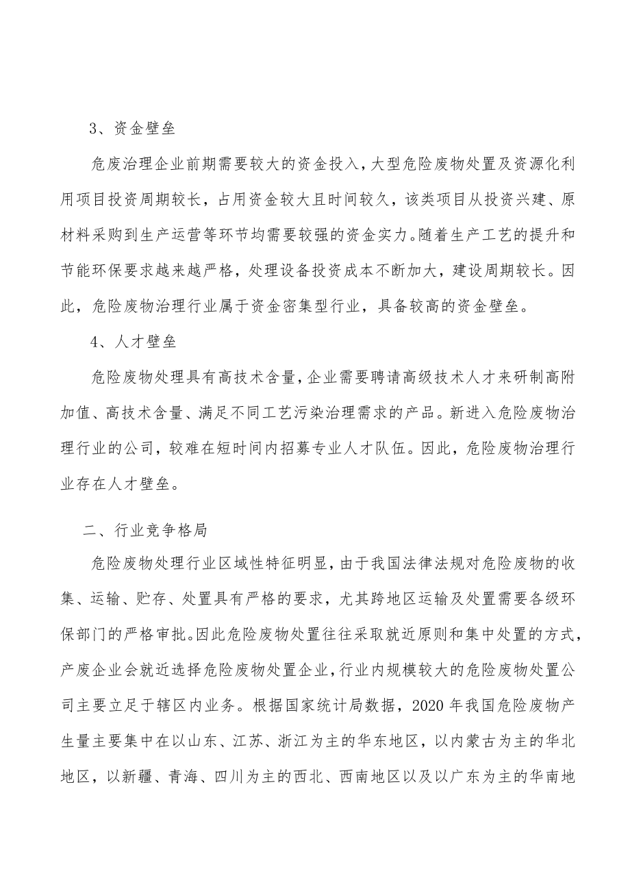 危险废物治理行业市场规模分析.docx_第2页