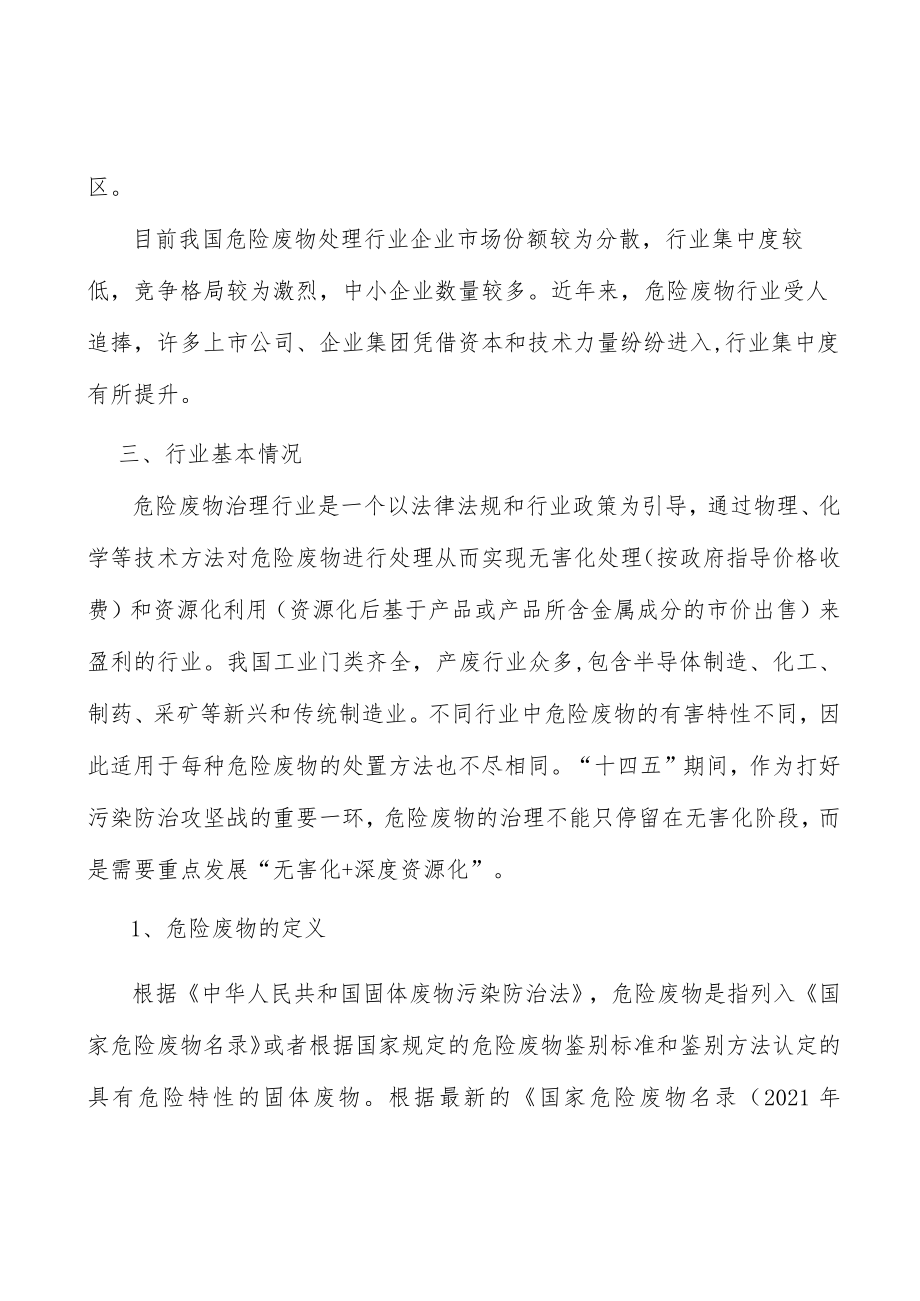 危险废物治理行业市场规模分析.docx_第3页