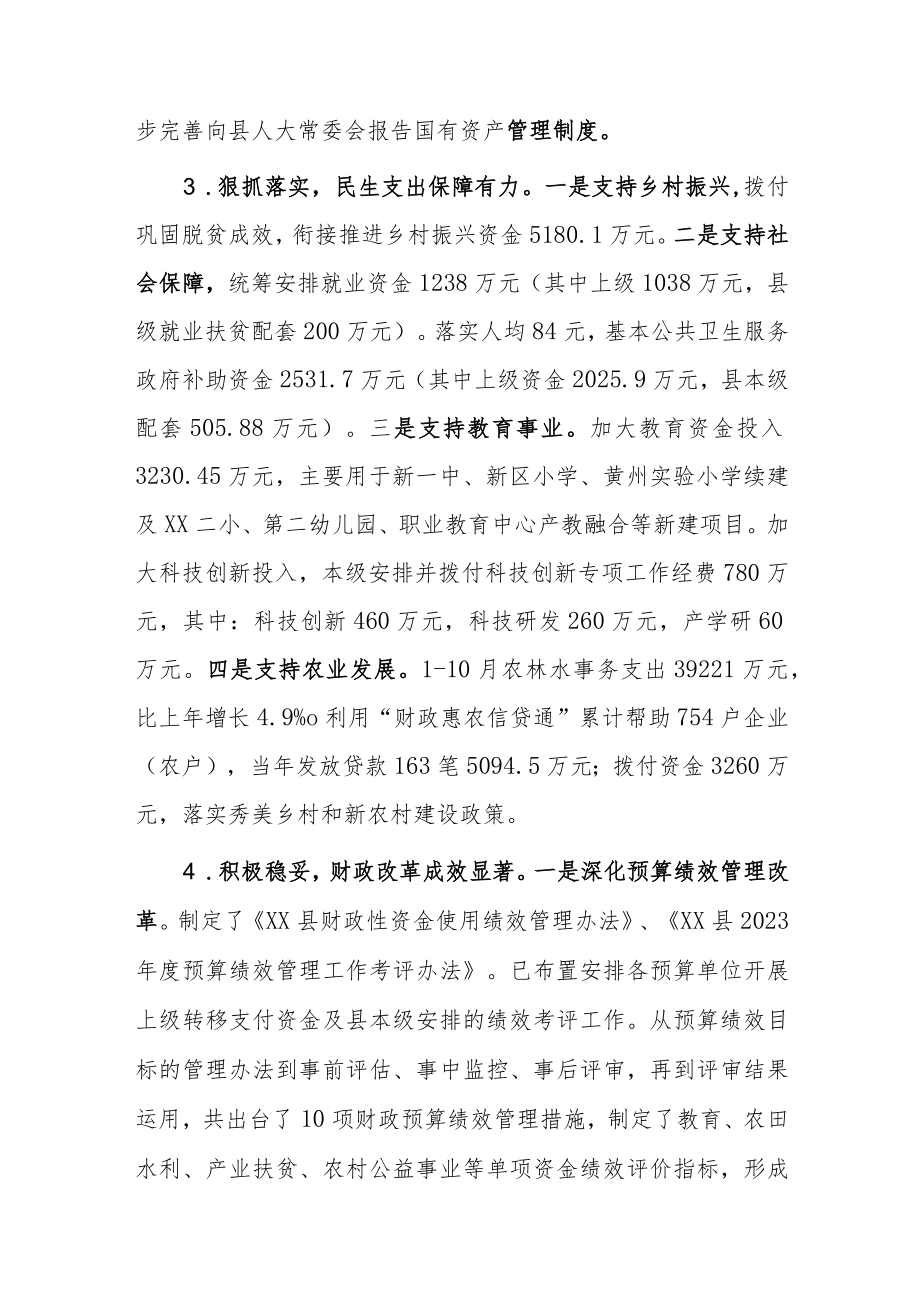 县财政局2023年工作总结和2024工作安排.docx_第3页