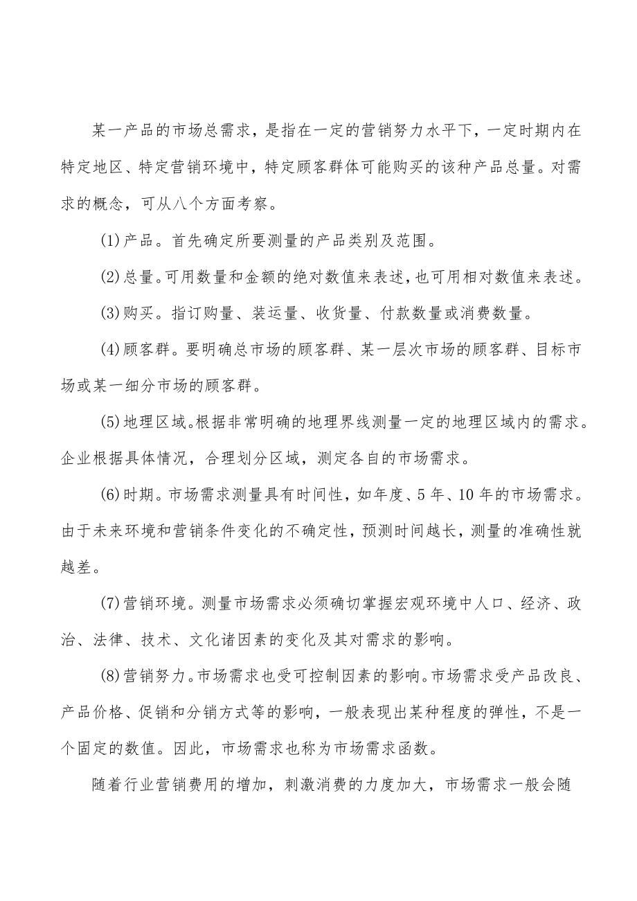 医药行业市场规模分析.docx_第2页